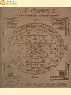 Shri Shri Yantram – Divine Symbol of Abundance and Fortune