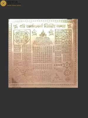 Shri Sarvakaya Siddhi Yantra 