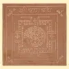 4" Bhagwan Shri Ram Yantra | Copper Yantra 