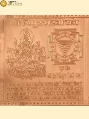 3" Shri Tripura Bhairavi Copper Yantra