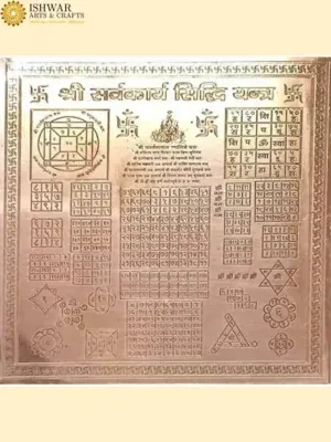 Shri Sarva Karya Siddhi Yantra in Copper